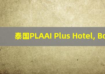 泰国PLAAI Plus Hotel, Bowin